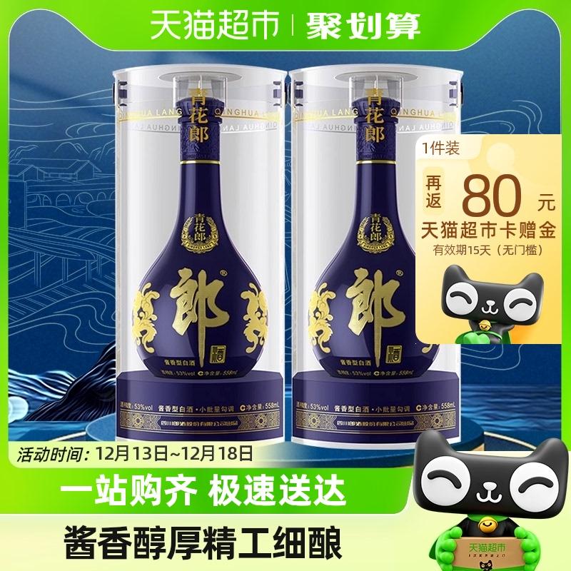 Rượu cao cấp Langjiu Qinghualang 53 độ Maotai 558ml * 2 chai rượu tiệc rượu ngũ cốc