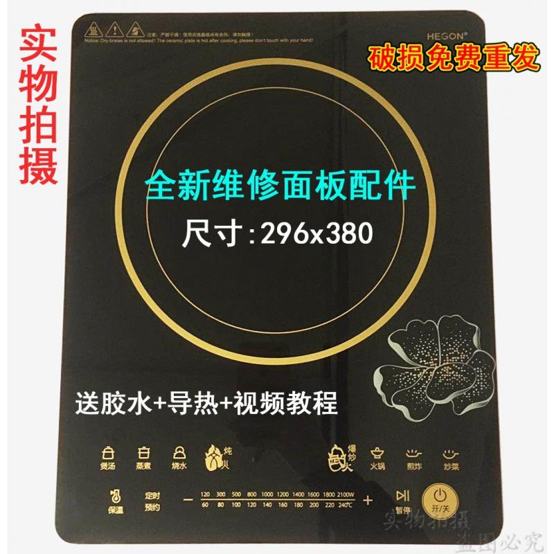 C21-RH2112/2113/2119 WT2118 WH2103 có thể áp dụng cho vẻ đẹp của bảng điều khiển bếp điện từ