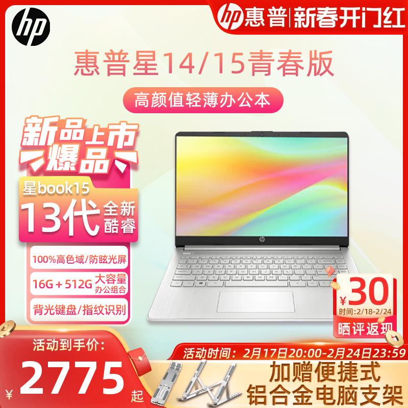 [Phong cách nóng bỏng 2024] HP/HP Star 14/Star 15 Youth Edition Core i5/i7 thế hệ thứ 13 Mỏng và nhẹ Di động dành cho sinh viên Lớp học trực tuyến dành cho nữ Thiết kế văn phòng Máy tính xách tay Chính thức