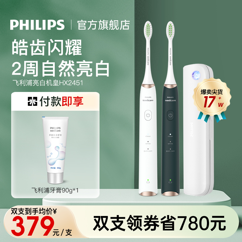 Philips sonic điện bàn chải đánh răng hoàn toàn tự động có thể sạc lại dành cho người lớn nam và nữ mô hình cặp đôi khử trùng thông minh HX2451