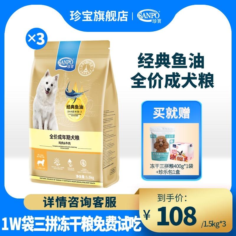 Jumbo dầu cá cổ điển dành cho chó trưởng thành nguyên hộp thức ăn cho chó giá đầy đủ cho chó trưởng thành thức ăn cho chó lớn và nhỏ gà thịt bò