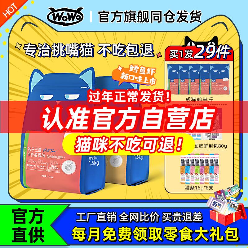 wowo wowo thức ăn đông khô cho mèo trưởng thành giá đầy đủ dinh dưỡng không hạt mang tóc 10kg 20 con ăn thử cửa hàng không hàng đầu