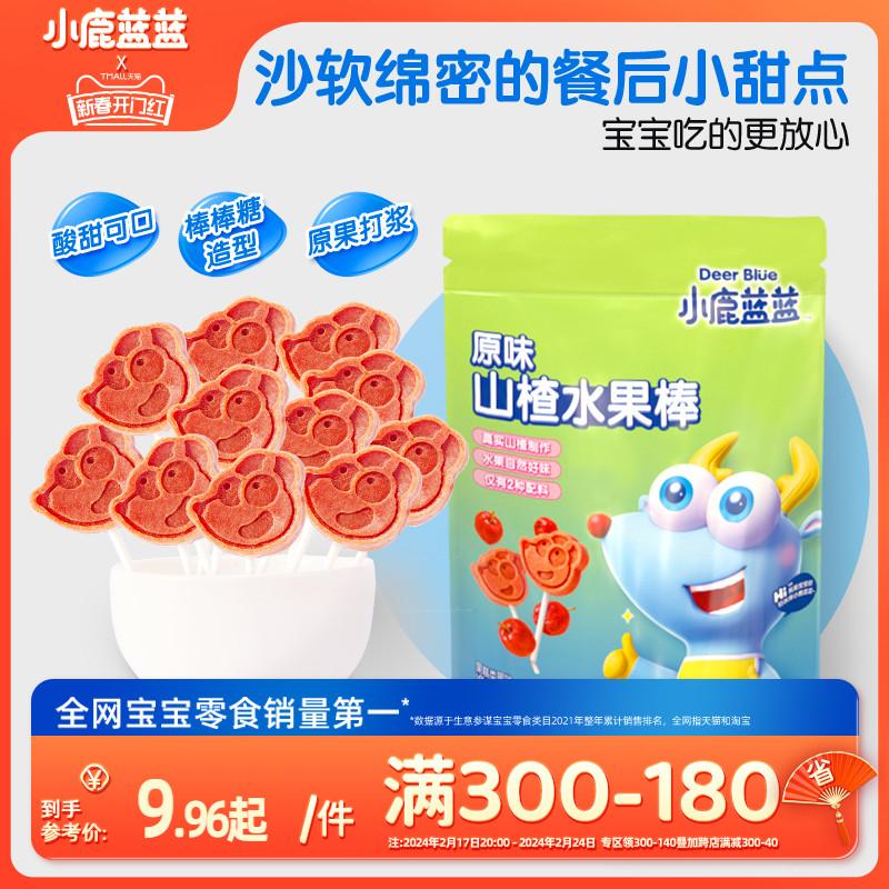 Giảm giá đầy đủ cho [Little Deer Lanlan_Hawthorn Lollipop] Thanh trái cây Đồ ăn nhẹ bổ dưỡng và tốt cho sức khỏe cho Công thức nấu ăn cho bé