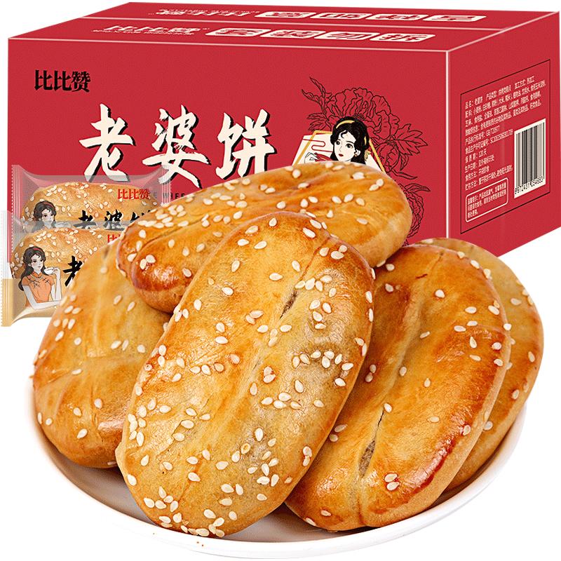 Bibizan Wife Pie 500g Bánh nguyên hộp Internet Người nổi tiếng Đồ ăn nhẹ Bánh mì ăn sáng Đơn giản Thèm đồ ăn nhẹ Bánh ngọt Đồ ăn nhẹ đêm khuya