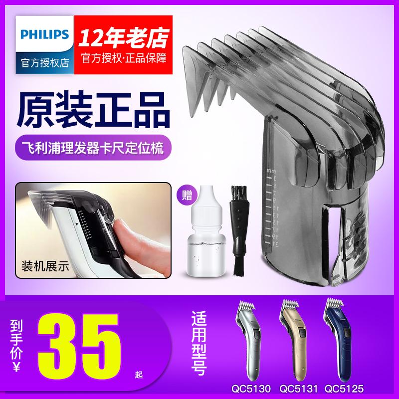 Tông đơ Philips điện đẩy cắt giới hạn dầu lược thước kẹp cắt đầu sạc phụ kiện chính hãng qc5130qc5131