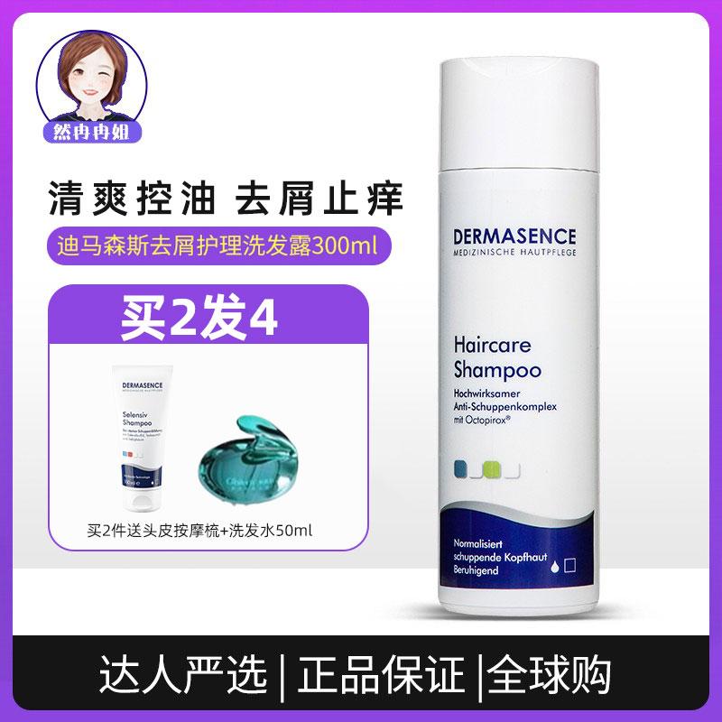 Dầu gội dermasence Dimasens của Đức trị gàu ngứa da đầu kiểm soát dầu lâu dài 300ml