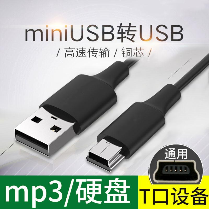 cáp dữ liệu usb mini mp3 bộ chuyển đổi cáp sạc xe hơi đài phát thanh kiểu cũ kết nối MP4 cáp ghi âm lái xe phổ quát máy người già v3 điều hướng nguồn đĩa cứng di động cổng T