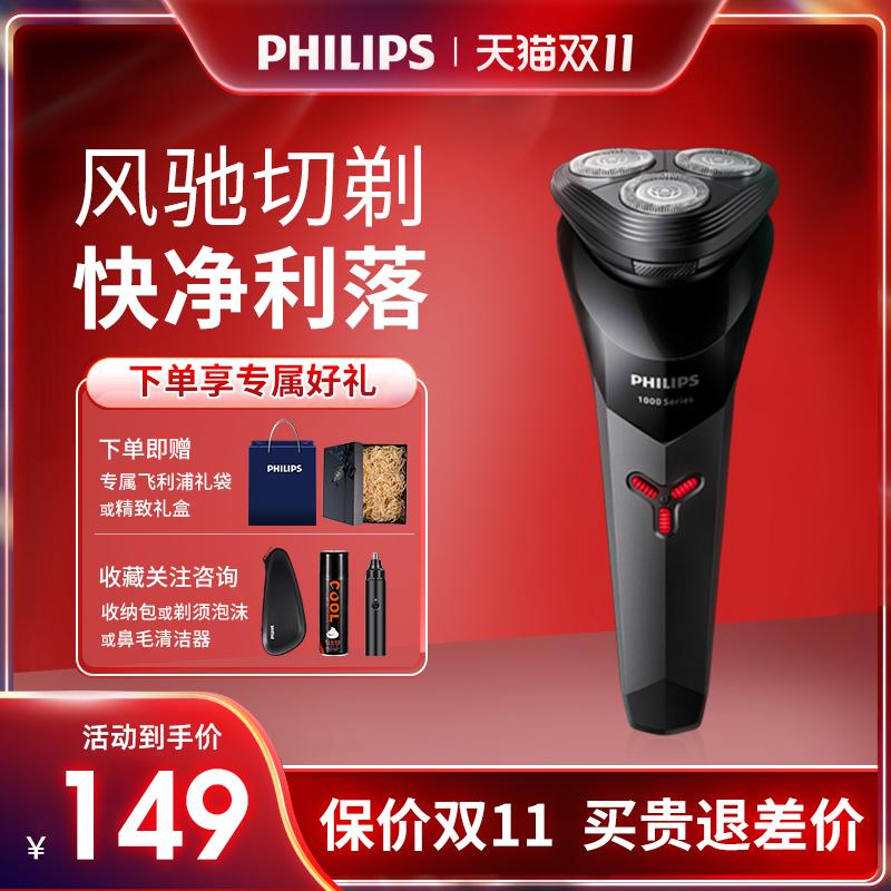 Máy Cạo Râu Điện Philips 2023 Máy Cạo Râu Nam Mới Nhập Khẩu S1113 Chính Hãng Chính Thức Flagship Store