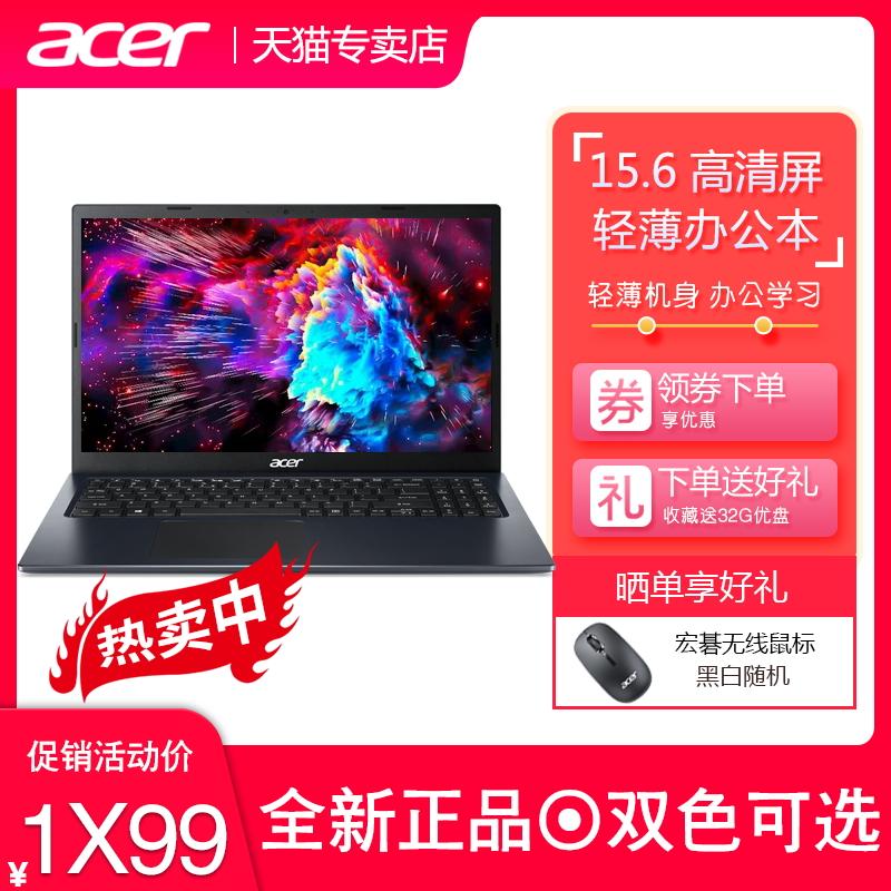 Acer (Acer) Mowu EX215 15,6 inch mỏng và nhẹ máy tính xách tay văn phòng màn hình lớn full HD màn hình mờ 2023 sinh viên kinh doanh lõi tứ mới Sách giáo khoa web di động trò chơi Acer