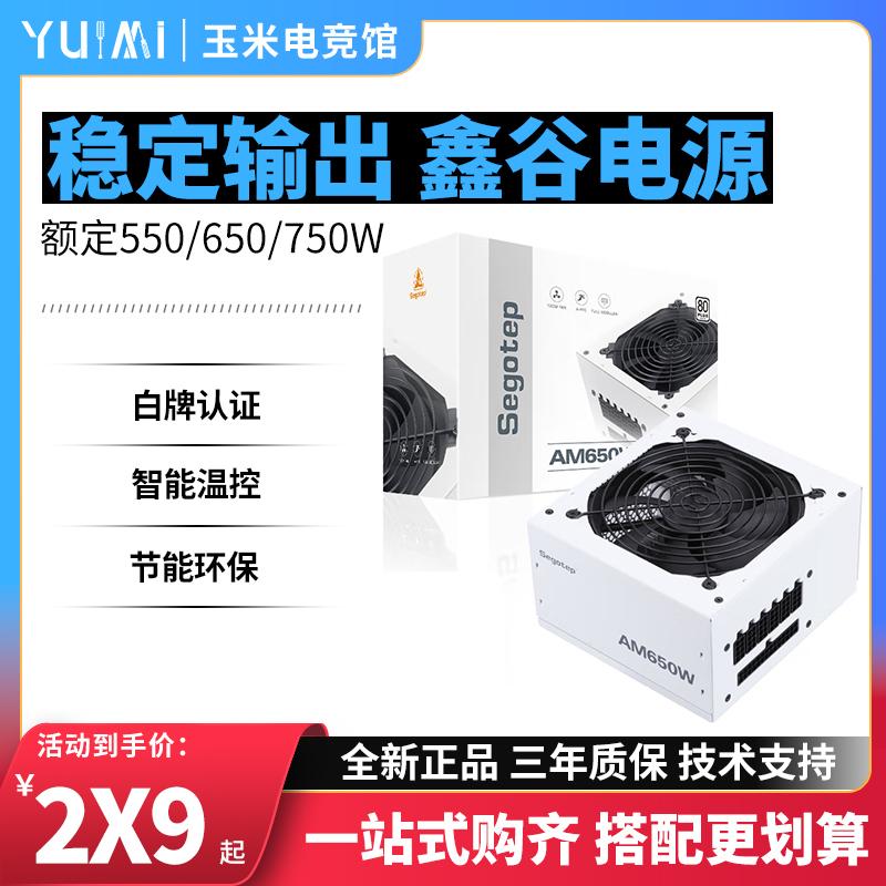 Xingu AN550/650/xếp hạng 750W mô-đun đầy đủ máy tính để bàn màu trắng chủ máy tính cung cấp điện máy chủ RTX3050