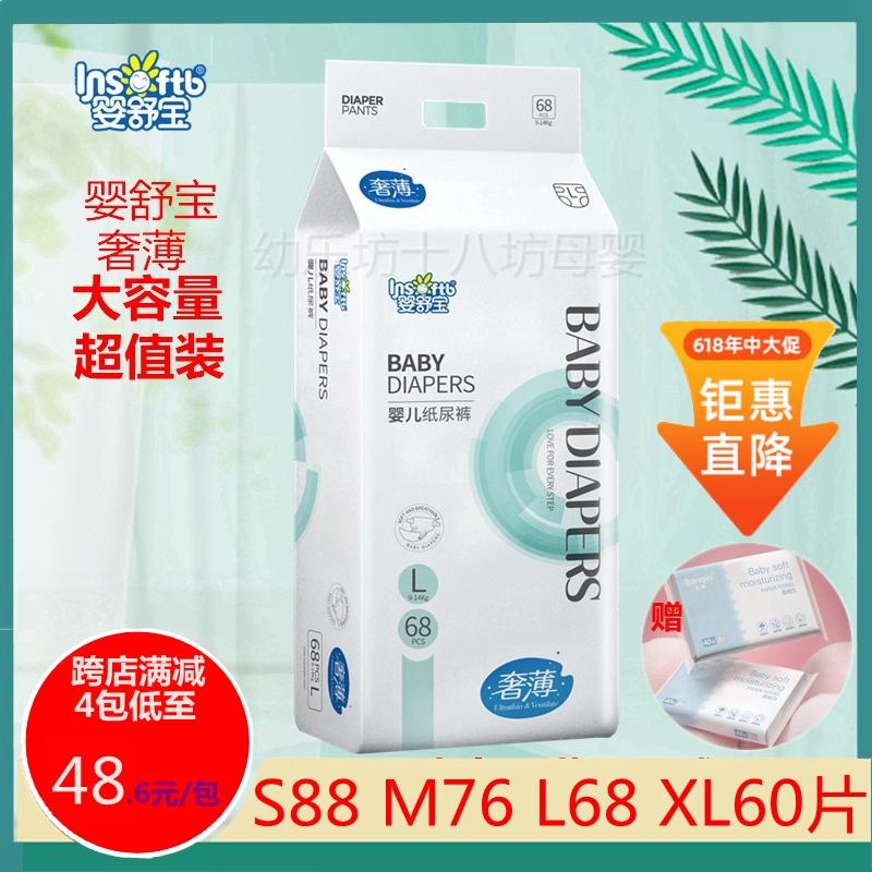 Tã giấy mỏng cao cấp Yingshubao A6 ôm quần siêu mỏng khô thoáng nam nữ Tã kho báu S88M76L68XL60 miếng