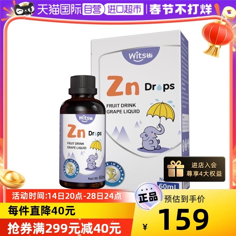 [Tự vận hành] witsbb Jianminsi Zinc Bổ sung kẽm Trẻ sơ sinh kén ăn Thuốc nhỏ kẽm chelate 60ml