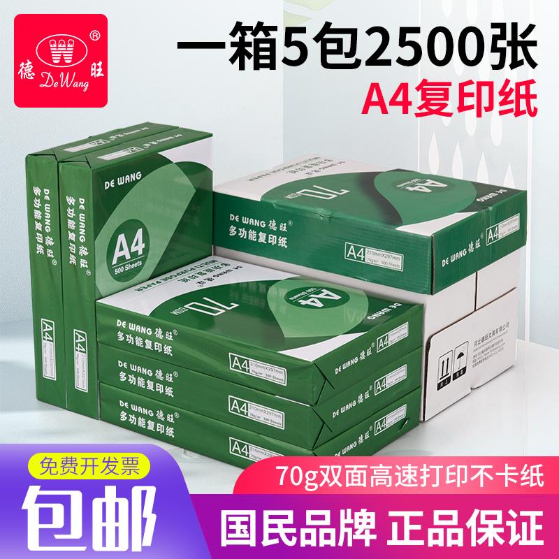 Giấy photocopy Dewang 70g/80g A4 giấy photocopy chất lượng trung và cao cấp giấy văn phòng sinh viên giấy nháp a4