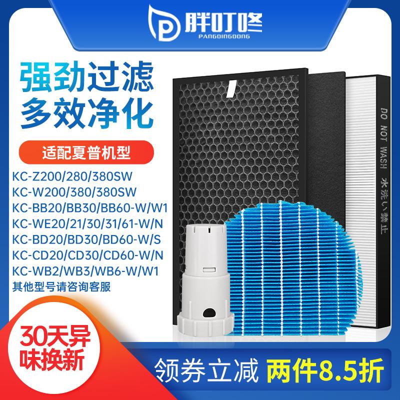 Thích hợp cho bộ lọc máy lọc không khí Sharp KC-W380SW/Z200/280W/WG605/BB60/WB6