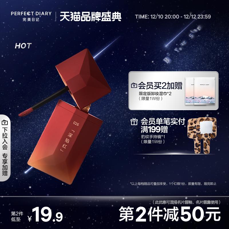 [Hàng mới về] Perfect Diary Business Card Lip Glaze Red Fox Red Brown 026 Deep Red Velvet Matte Lipstick