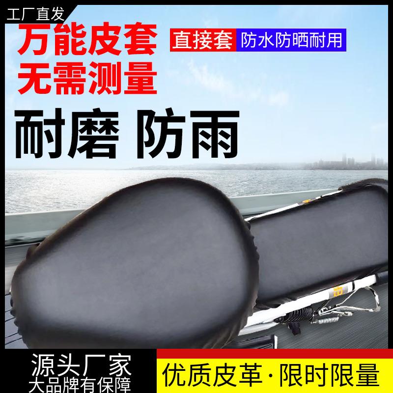 Vỏ đệm lót ghế xe đạp điện Vỏ đệm lót ghế xe đạp điện bằng da PU chống nắng, chống thấm nước và mài mòn, có thể tháo rời và giặt được cho mọi mùa