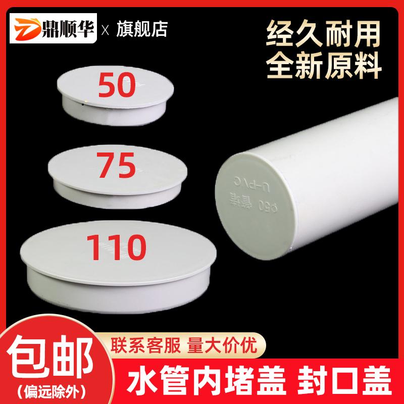 Nắp ống nhựa PVC bịt bịt ống thoát nước 110 nắp chặn bên trong 50 nắp chặn 75 nắp ống xả đầu nghẹt nắp bảo vệ chặn ống