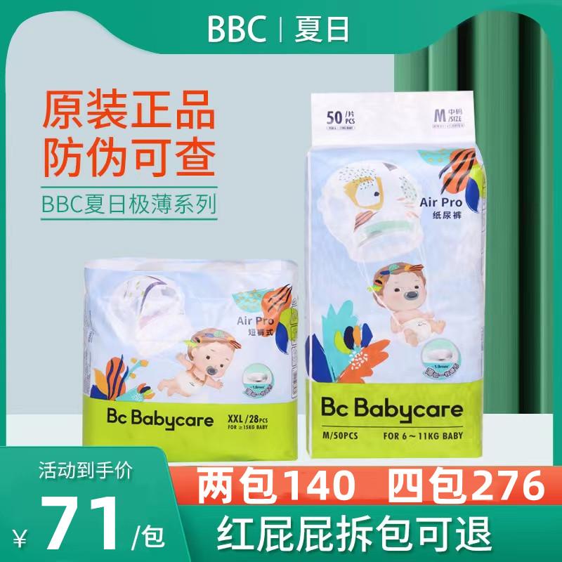 Babycare Tã MXXL Sơ Sinh Tã Airpro Mùa Hè Siêu Mỏng Thoáng Khí Kéo Quần Miễn Phí Vận Chuyển