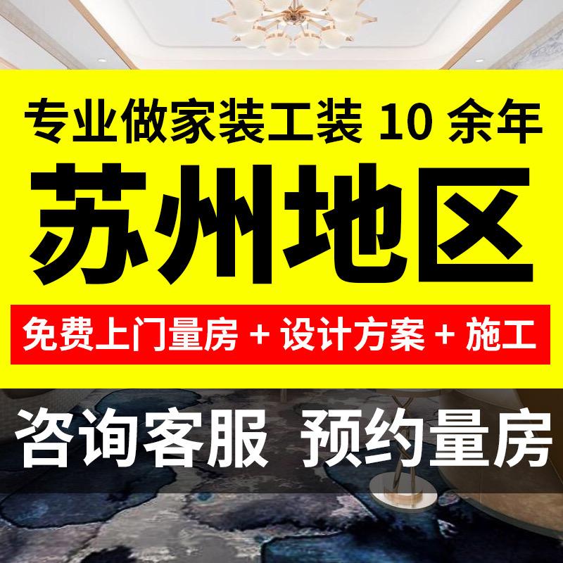 Công ty trang trí Tô Châu cửa hàng văn phòng trọn gói cải tạo nhà cũ cho thuê thiết kế đội thi công nội thất