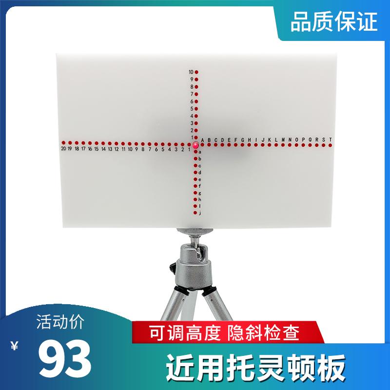 Torrington board kiểm tra nhanh kiểm tra lác mắt ẩn Công cụ phát hiện nhãn khoa AC/A cận cảnh sàng lọc vị trí mắt Torrington