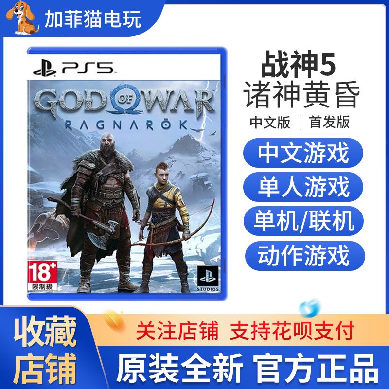 Trò chơi Sony PS5 God of War 5 Ragnarok Phiên bản đầu tiên/Phiên bản sưu tập Phiên bản Hồng Kông Trung Quốc với mã đặc biệt