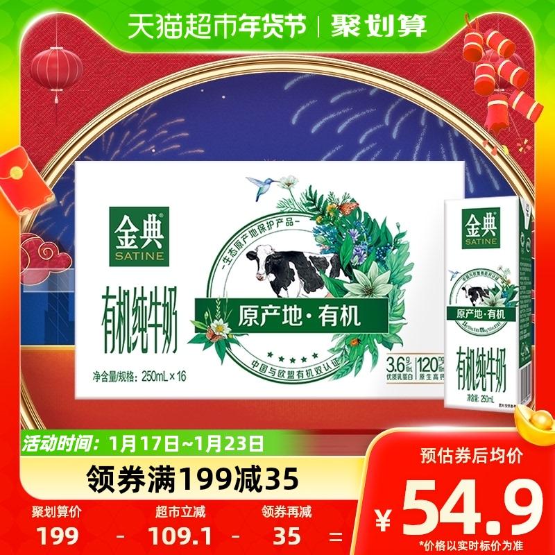 Sữa nguyên chất hữu cơ Yili Jindian 250ml * 16 hộp đầy đủ hộp quà tặng sữa được chứng nhận kép Trung-Âu một phần được sản xuất vào tháng 10