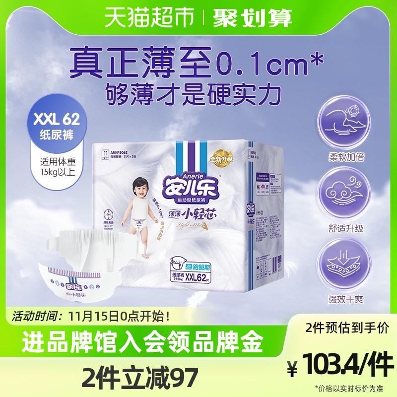 [Hỗn hợp cũ và mới] Tã giấy Anerle Thin Small Core nhẹ XXL 62 miếng tã không kéo siêu mỏng