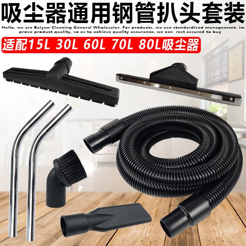 Baiyun Yishi Lingchaobao máy hút bụi công nghiệp phụ kiện trọn bộ ống thép ống hút đầu hút bụi BF501BF502