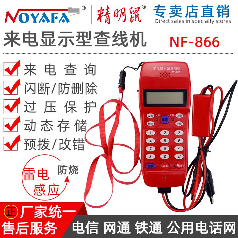 Smart Rat NF-866 Máy kiểm tra bảo trì điện thoại Kỹ thuật Máy kiểm tra điện thoại Công cụ kiểm tra điện thoại có dây Kiểm tra số mạng viễn thông Kiểm tra máy Kiểm tra máy Kiểm tra điện thoại có dây Kiểm tra đường dây điện thoại Kiểm tra điện thoại