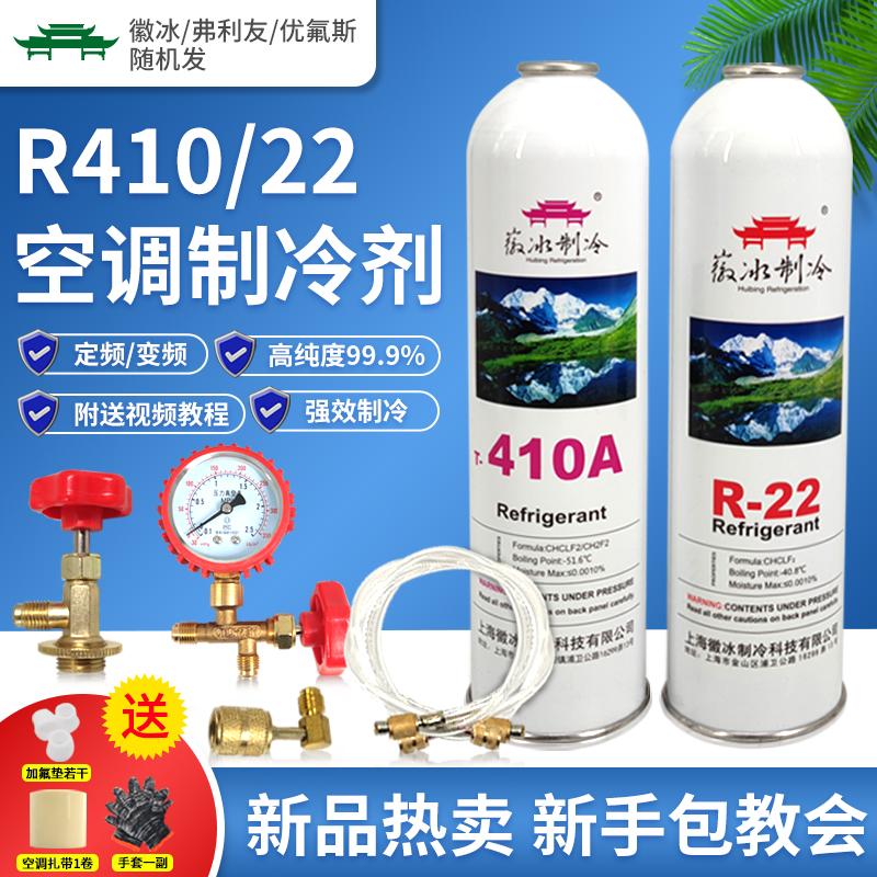 R22 chất làm lạnh freon điều hòa không khí loài tuyết cộng với flo bộ dụng cụ r22 điều hòa không khí làm lạnh chất lỏng gia dụng chất làm lạnh potion