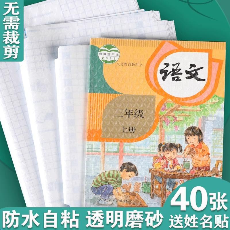 40 tờ bìa sách bìa sách có màng sách tự dính trong suốt mờ Bộ bìa sách 16k bìa sách bìa sách bìa sách cho học sinh tiểu học, học sinh trung học cơ sở học sinh một năm, lớp hai, tập một, trọn bộ lớp ba chống nước a4