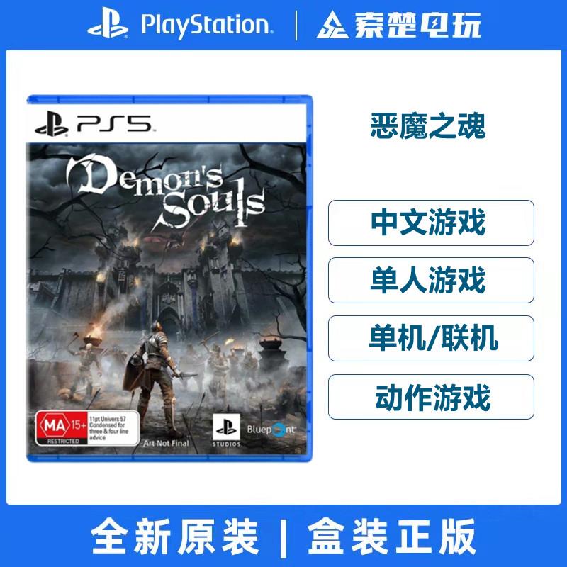 Sony PS5 Game Demon Soul: Phiên bản làm lại Demon Soul Demon's Souls Spot