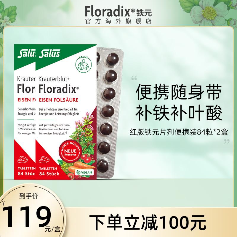 Floradix Đức Di Động Bổ Sung Sắt Viên Sắt Cho Phụ Nữ Mang Thai Điều Hòa Khí Và Nuôi Dưỡng Máu Khi Mang Thai 84 Viên * 2