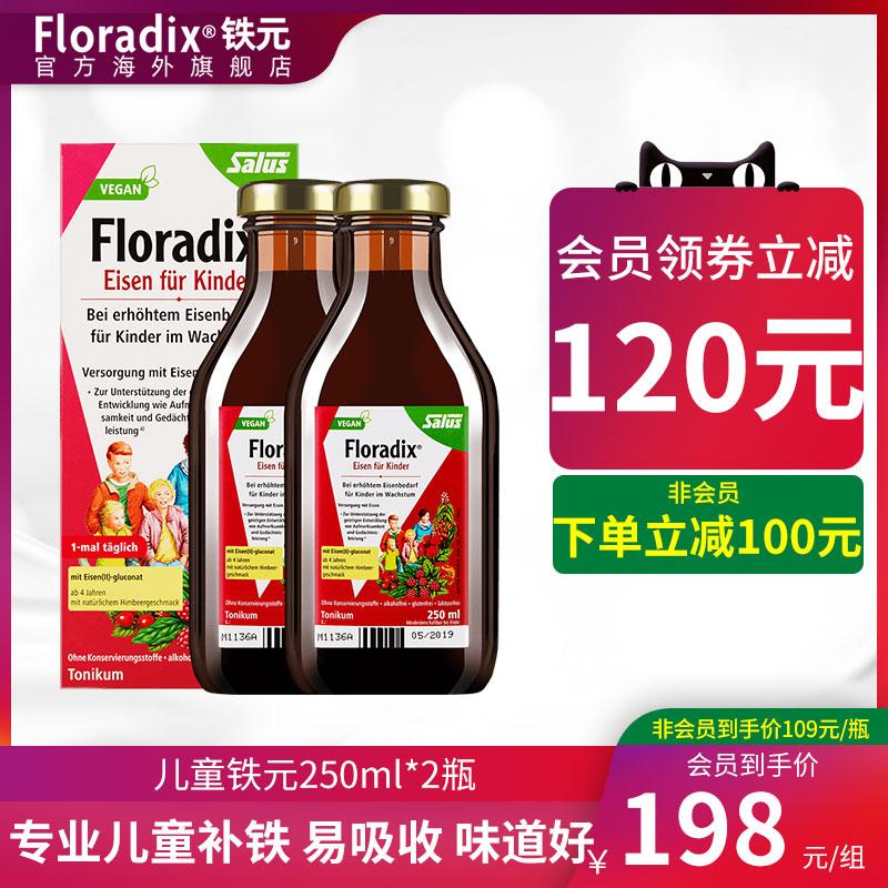 Floradix nguyên tố sắt dành cho trẻ em của Đức bổ sung sắt cho thanh niên bổ sung sắt điều hòa khí huyết điều hòa lượng máu mất đi để tăng cường trí nhớ 250ml*2