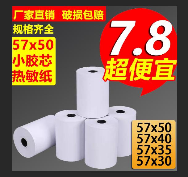 Giấy tính tiền cuộn nhiệt 57x50 siêu thị Meituan máy giao hàng vé nhỏ cuộn giấy vệ sinh 58m nhà bếp giấy photocopy 57x40x30po