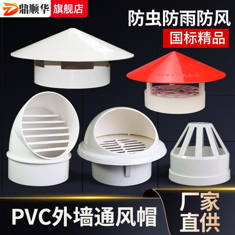 Mũ thoáng khí Mũ PVC chống mưa 110 160 mái thông hơi nắp ống nước 50 tường ngoài nắp ống thoát khí 75