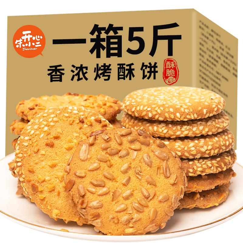 Peach Crisp Biscuits Whole Box Bulk Walnut Crisp Kiểu cũ Bữa sáng Snack Thực phẩm Snack Old Snack Tráng miệng Bánh ngọt