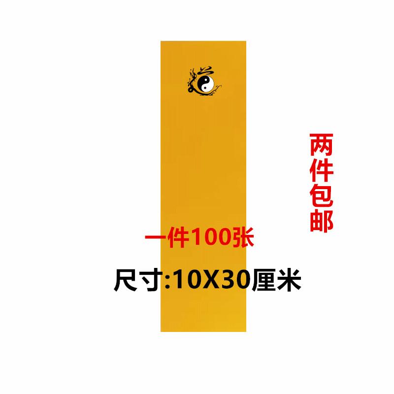 Giấy mới Đạo từ vẽ dày giấy vàng tốt giấy vàng thư pháp và tranh tiếp liệu Bộ 10X30