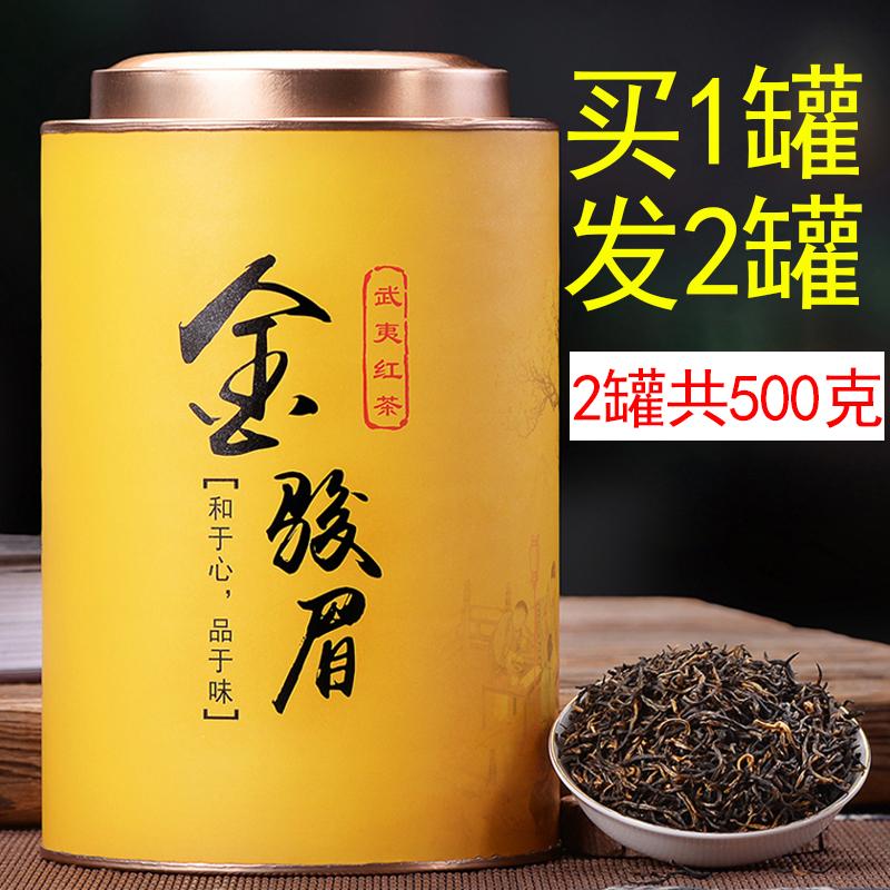 Mua 1 sợi tóc 2 tổng cộng 500g trà mới Jin Junmei trà đen trà xuân trà mật ong đóng hộp hương thơm đích thực Wuyi Mountain túi quà tặng