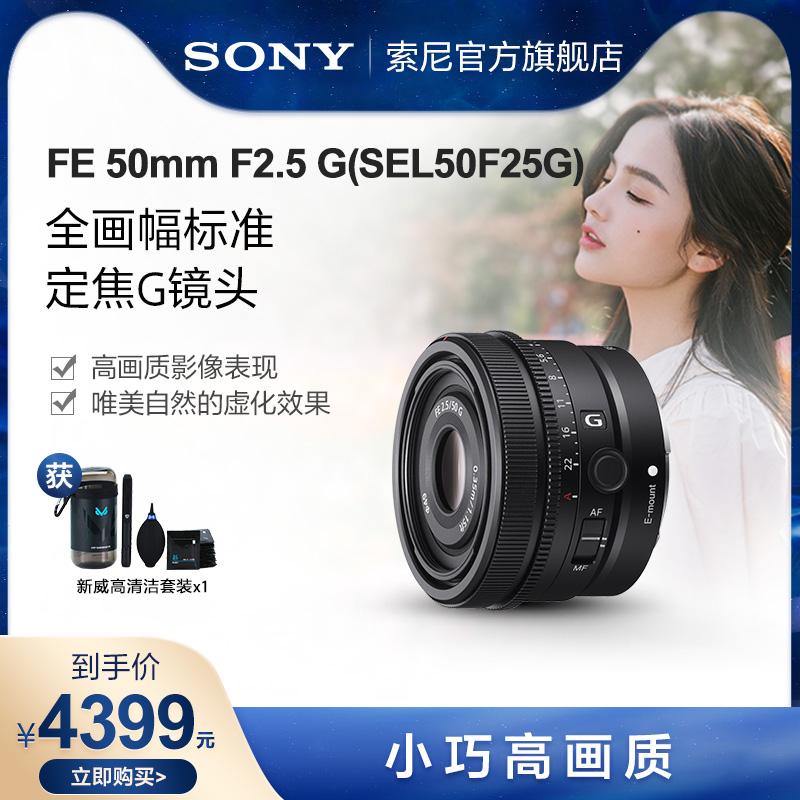 Ống kính G full frame Sony/Sony FE 50mm F2.5 G SEL50F25G