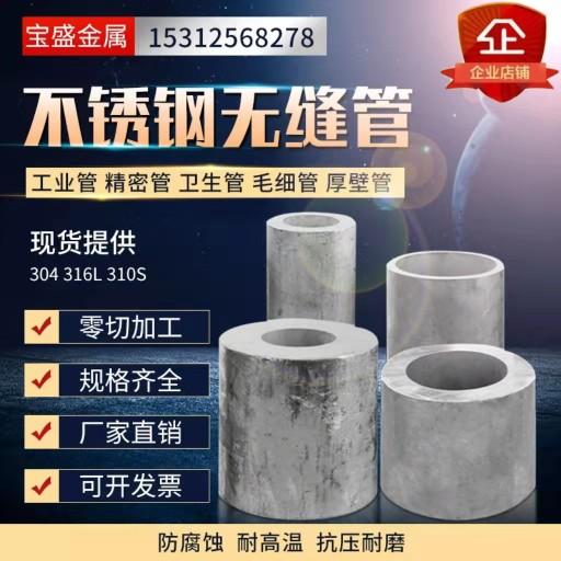 Ống thép không gỉ 304 Ống thép không gỉ 316L ống liền mạch chính xác ống sáng dày ống thành dày Ống công nghiệp 310S