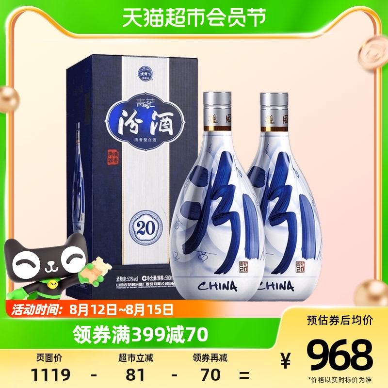 Fenjiu 53 độ trắng xanh 20-500ml*2 chai ngũ cốc nguyên chất ủ rượu thơm nồng (có túi quà tặng)