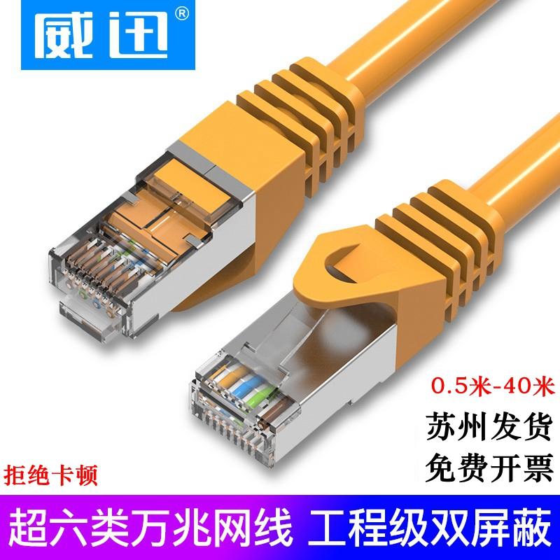 Wei Xun siêu sáu loại cáp mạng Cat6a lớp kỹ thuật Gigabit đôi màn hình bao gồm máy tính băng thông rộng tốc độ cao nhảy mạng