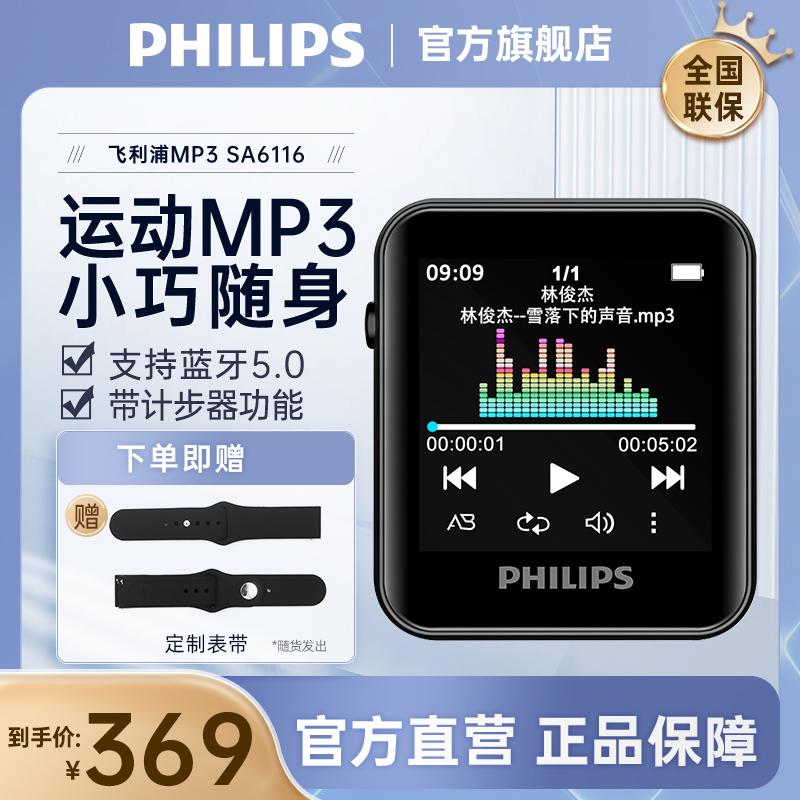 Philips SA6116MP3 Máy nghe nhạc Bluetooth cầm tay nhỏ nghe tiếng Anh Walkman phiên bản sinh viên