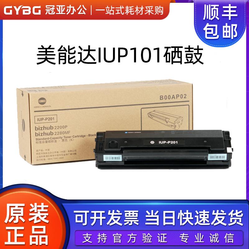 Hộp mực chính hãng Konica Minolta Bizhub 2280MF 2200P Hộp bột IUP-P101 IUP-P201