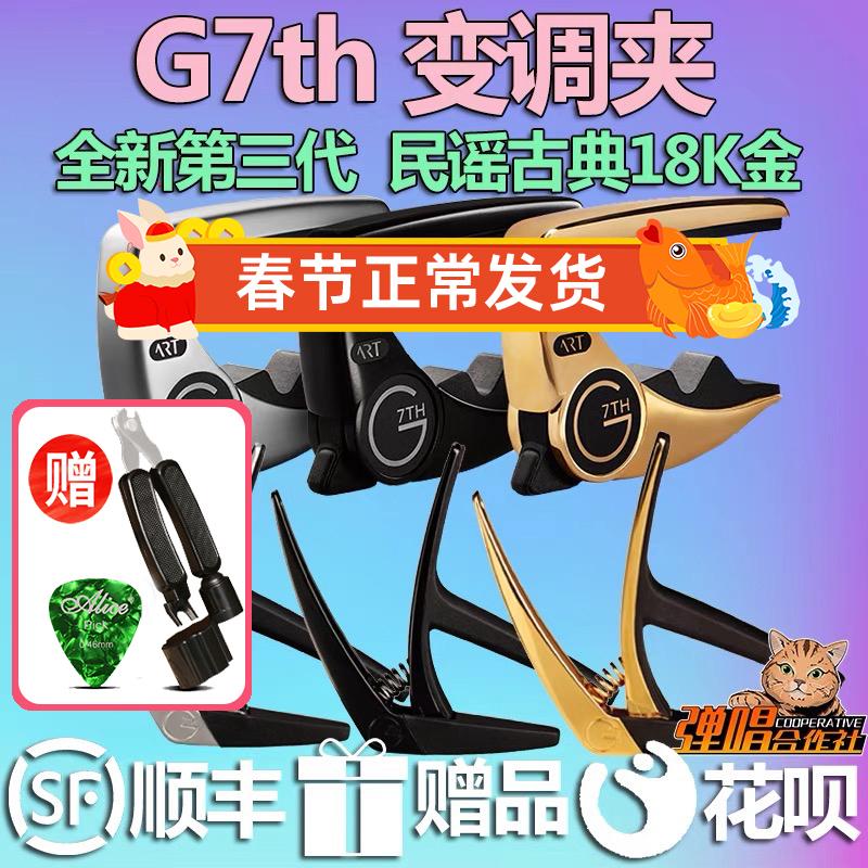 Shunfeng miễn phí vận chuyển G7thg7 chuyển clip Hiệu suất thế hệ thứ ba dân gian cổ điển gỗ điện guitar âm thanh clip