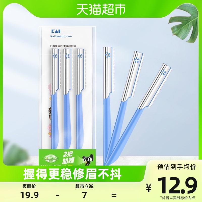 [Thêm số lượng không tăng giá] kai / Beiyin Dao tỉa lông mày nhập khẩu Nhật Bản Dao cạo lông mày Công cụ tỉa lông mày mới bắt đầu 3 bộ