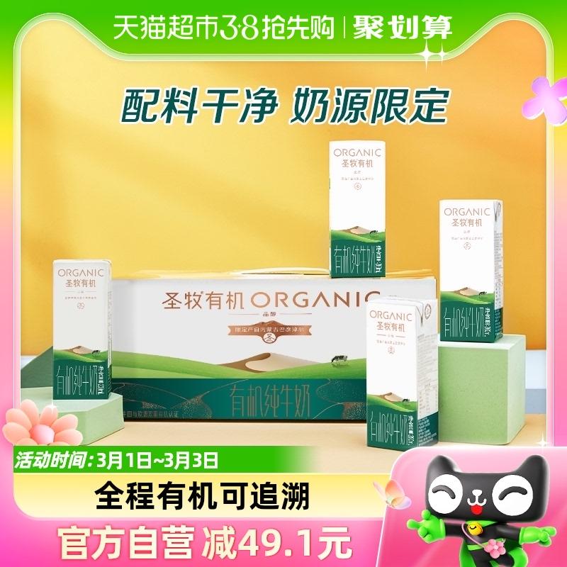 Sữa nguyên chất béo hữu cơ Shengmu 200ml * 12 hộp sữa ăn sáng bổ dưỡng