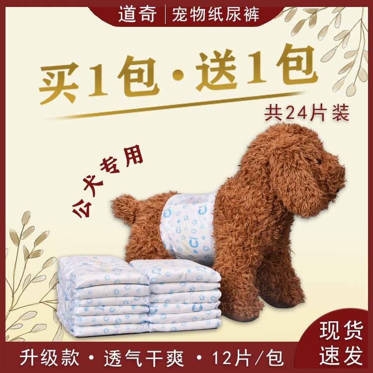 Tã cho chó đực đặc biệt Tã Teddy chó đực đai lịch sự mổ quần áo quần sinh lý tã ngăn nước tiểu lộn xộn