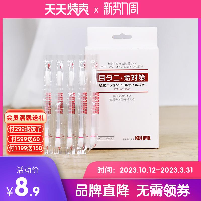 KOJIMA Thú Cưng Tinh Dầu Tăm Bông Đầu 40 Miếng Chó Tai Vệ Sinh Gậy Tai Mèo Giọt Ráy Tai Vệ Sinh Tai Tiếp Liệu